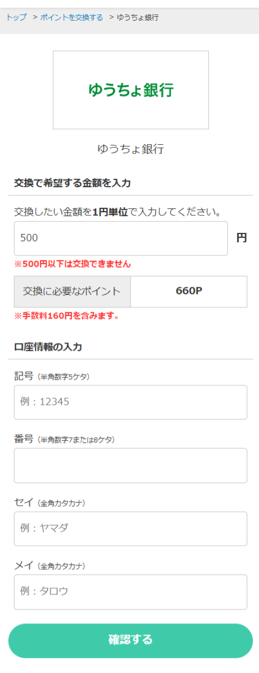 ゆうちょ銀行でポイント交換.png