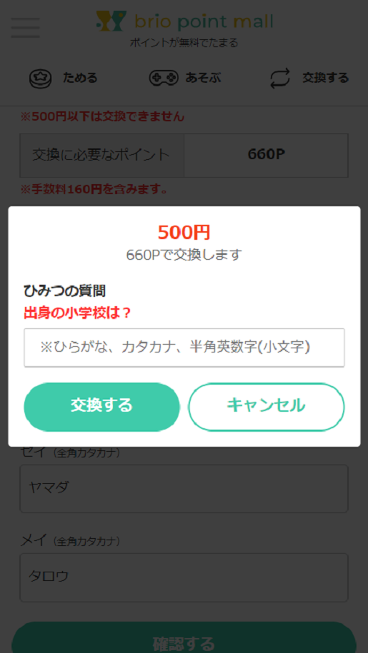 2ゆうちょ銀行でポイント交換.png
