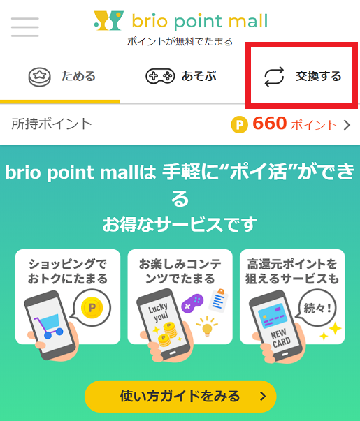660pt_交換.png
